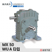 삼양감속기 MAX21 웜감속기 / WU50 1/10 ~ 1/60 WU A타입 (상형)