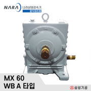 삼양감속기 MAX21 웜감속기 / WB60 1/10 ~ 1/60 WB A타입