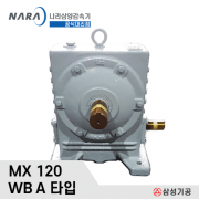 삼양감속기 MAX21 웜감속기 / WB120 1/10 ~ 1/60 WB A타입