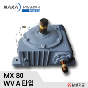 삼양감속기 MAX21 웜감속기 / WV80 1/10 ~ 1/60 WV A타입