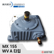 삼양감속기 MAX21 웜감속기 / WV155 1/10 ~ 1/60 WV A타입